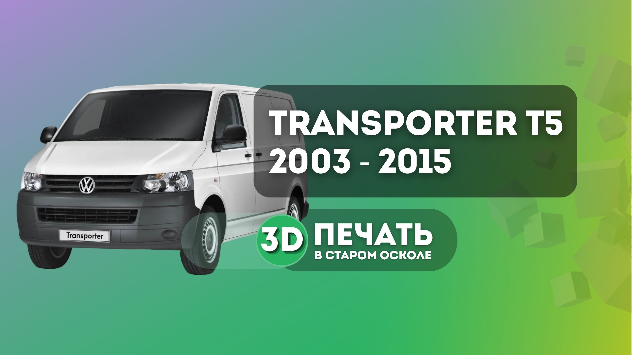 Шестерня стеклоподъёмного механизма Volkswagen Transporter T5